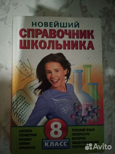 Учебник для учащихся 8-го класса