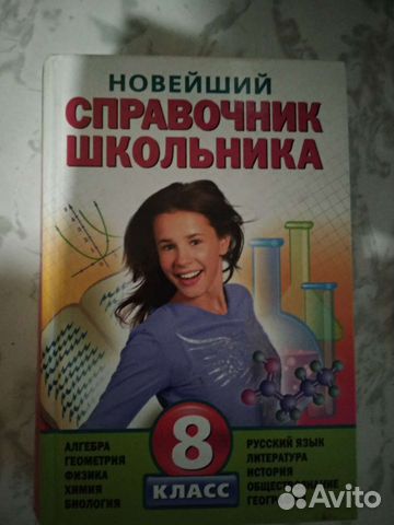 Учебник для учащихся 8-го класса