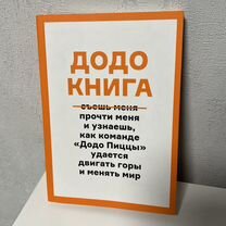 Додо книга 2017