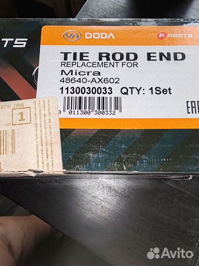 Наконечник рулевой тяги