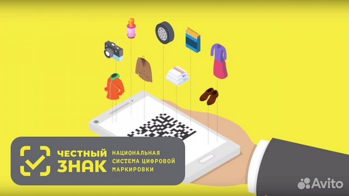 Маркировка Честный знак