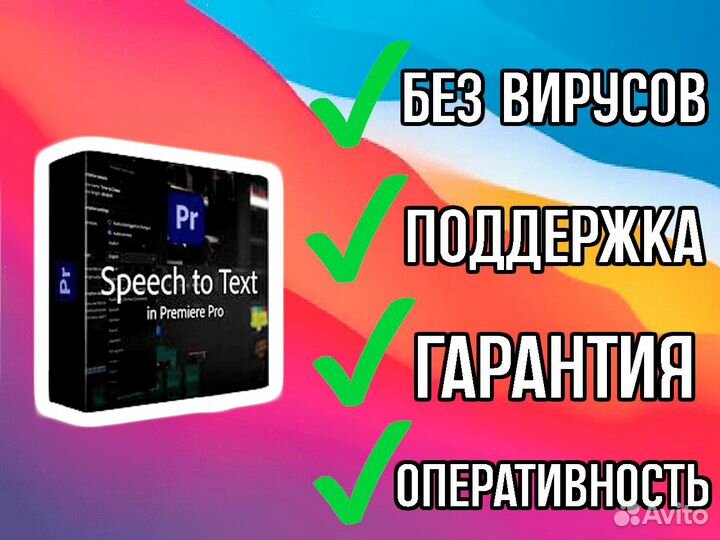 Speech To Text 2024 для Premiere Pro