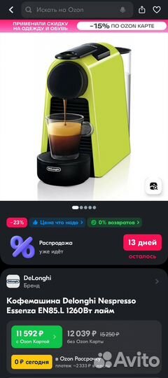 Капсульная кофемашина delonghi