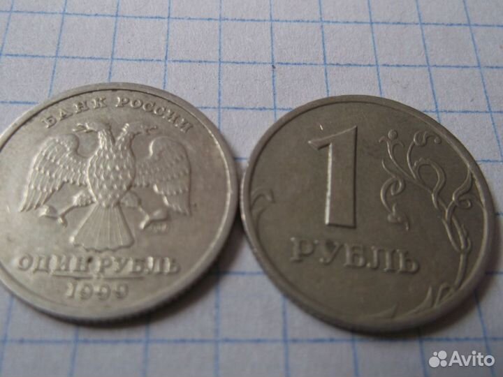 Монеты 1999 год