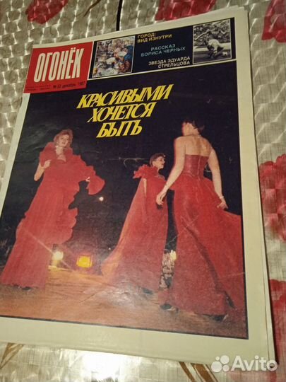 Журнал «Огонёк за 1987, 1989, 1990 годы