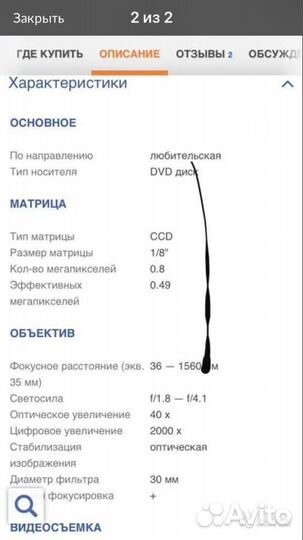 Видеокамера