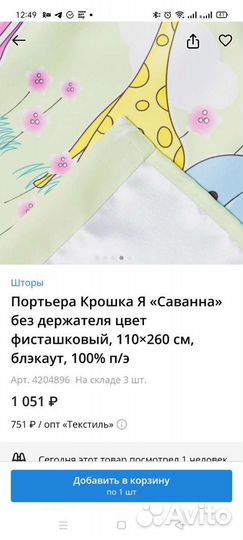 Портьера в детскую 110*260. Новая