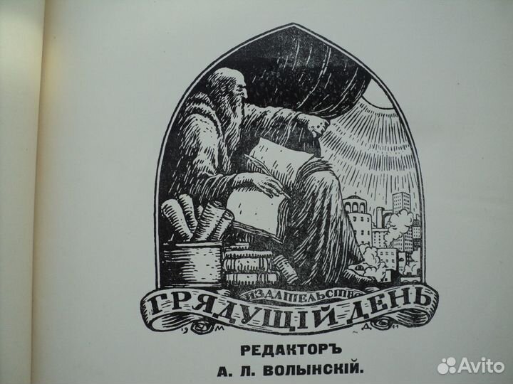 Вагнер Р. Моя жизнь 1911-12 гг 3 и 4 тома (из 4 х)