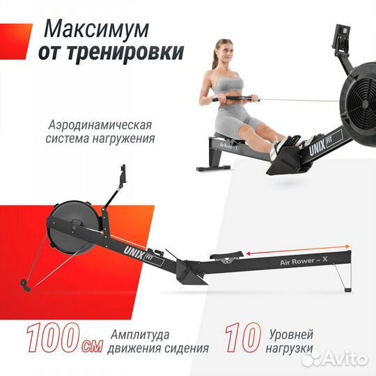 Гребной тренажер unix Fit Air Rower-X Black