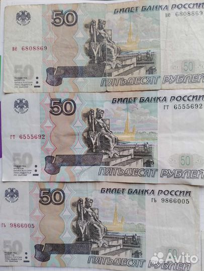 Купюры с красивыми номерами 50р
