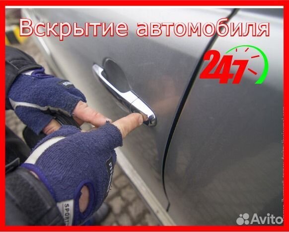 Открыть машину. Вскрыть авто. Вскрыть замок
