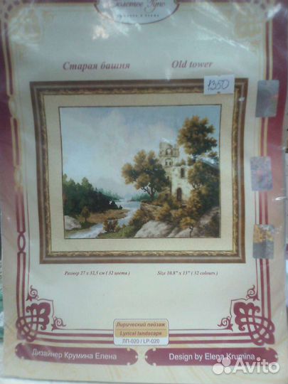 Наборы для вышивки Золотое Руно