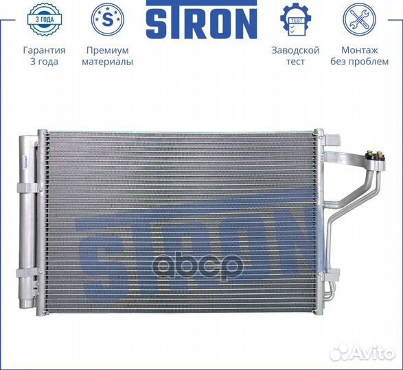 STC0021 stron Радиатор кондиционера (Гарантия 3