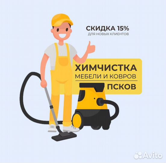 Химчистка мебели, матрасов, ковров и ковролина