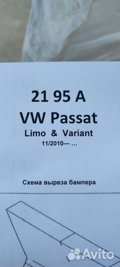 Фаркоп VW Passat