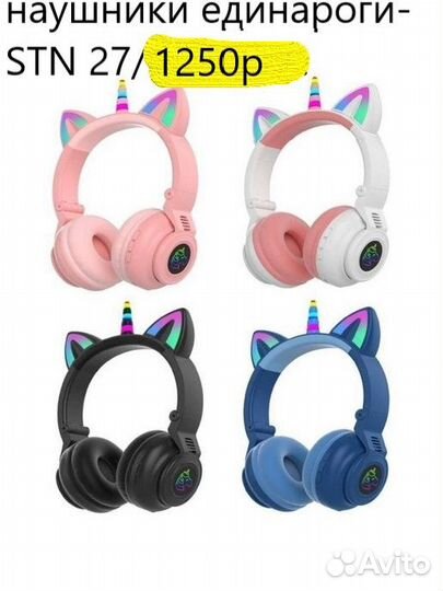 Детские беспроводные наушники Единорог Cat Ear STN