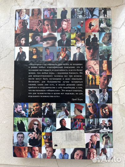 «Люди которые играют в игры» Эрик Берн