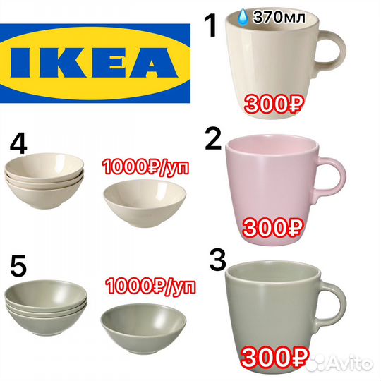 Кружки керамические IKEA икеа миски фэргклар