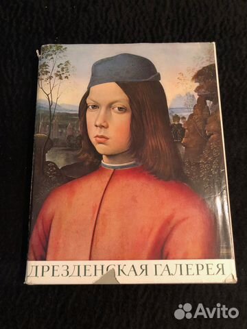 Дрезденская галерея. Альбом