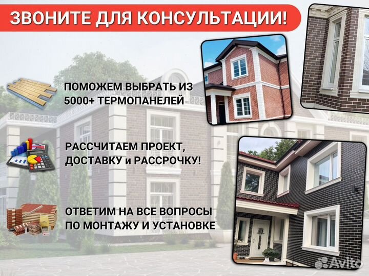 Фасадные термопанели клинкер / кирпич