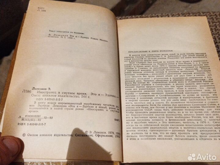 Эдуард Лимонов