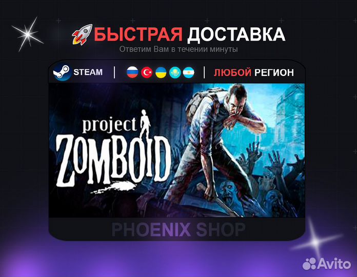 Project Zomboid (Steam)