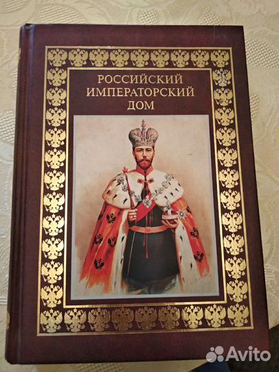 Российский императорский дом новая