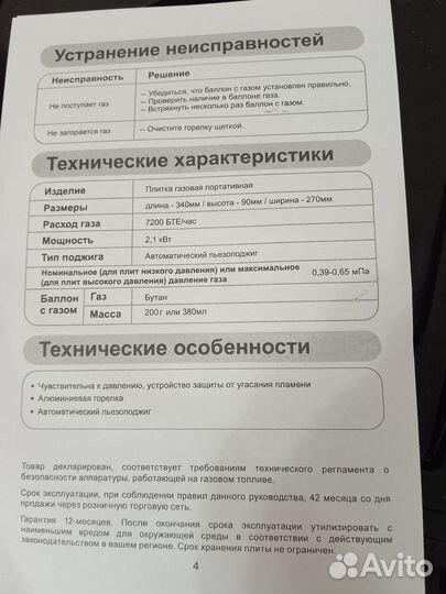 Плита газовая портативная Восток Стиль вс810В