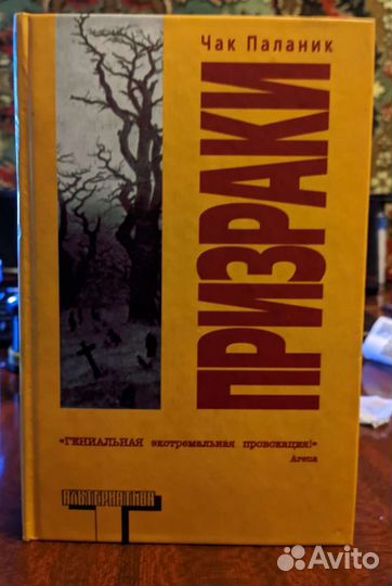 Книги Чака Паланика