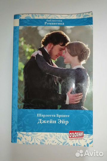 Книги Джейн Эйр
