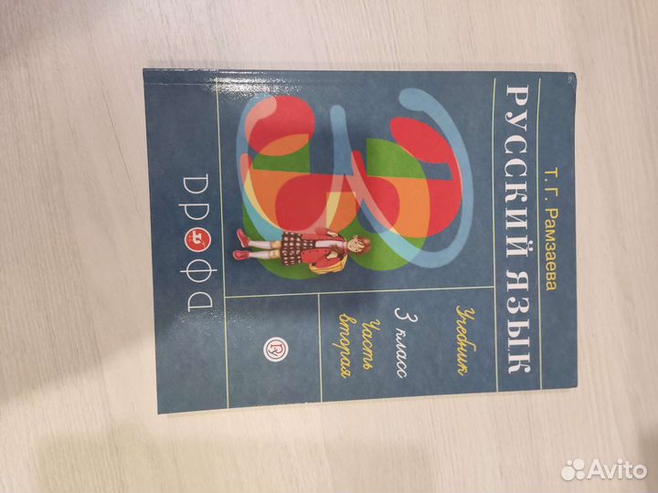 Учебник по русскому языку 3 класс