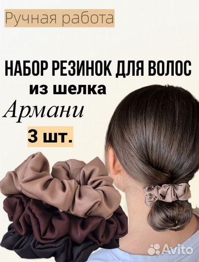 Резинки из шелка для любых волос