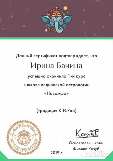 Консультация астролога