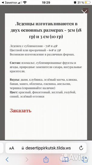 Полезные леденцы