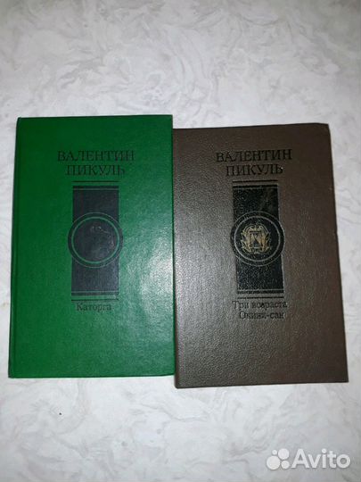 Книга Валентин Пикуль