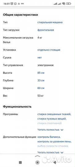 Стиральная машина узкая