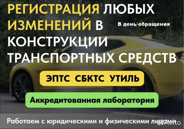 Преоборудование тс и регистрация изменений