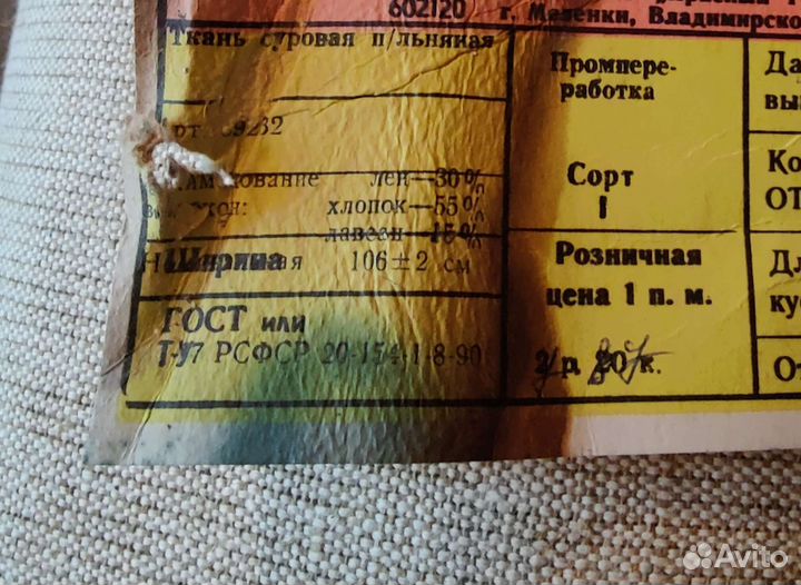 Ткань суровая, п/льняная, гост