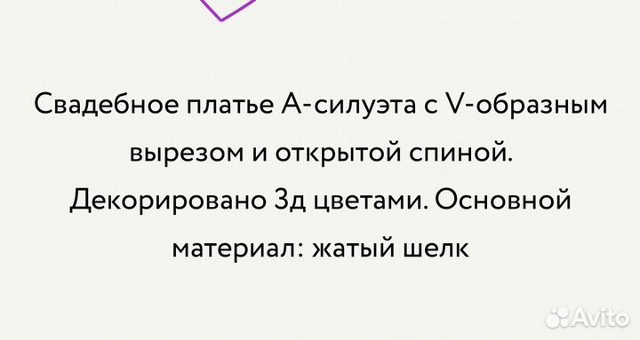 Свадебное Платье - Мэри Трюфель 44-46