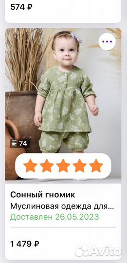 Муслиновый костюм 74р