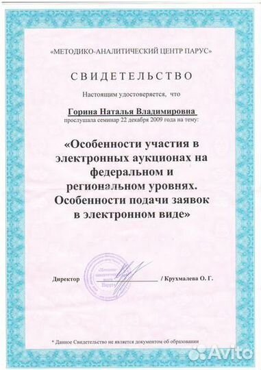 Тендерный специалист/Сопровождение/Тендер/Закупки