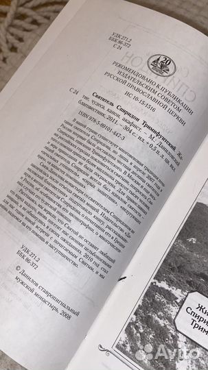 Св Спиридон Тримифунтский