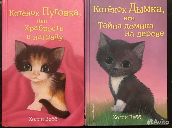 Книги Холли Вебб о котятах