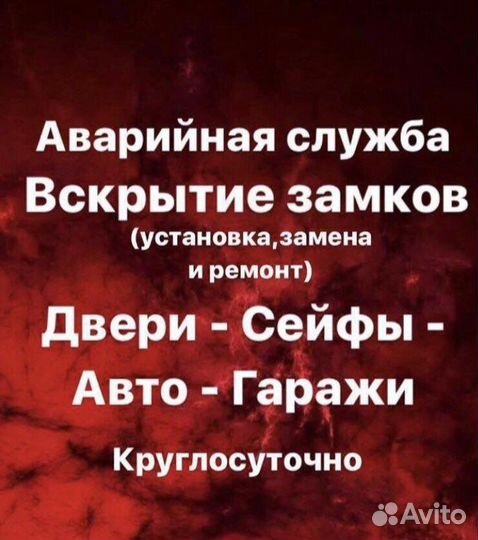 Вскрытие замков, установка, ремонт, врезка