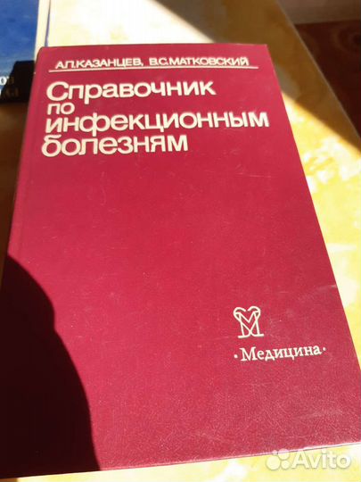 Медицинская литература.Справочники