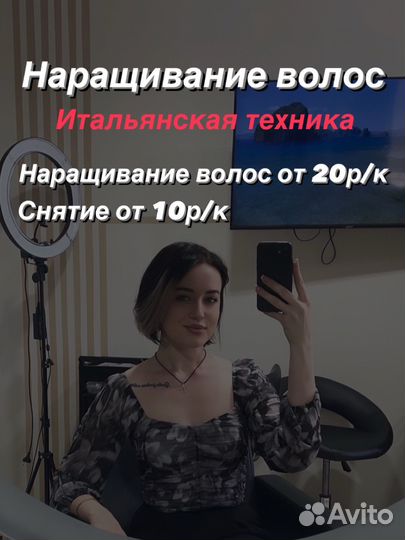 Наращивание Волос
