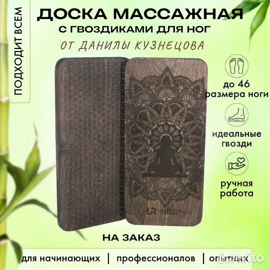 Доска садху для начинающих, шаг 8мм