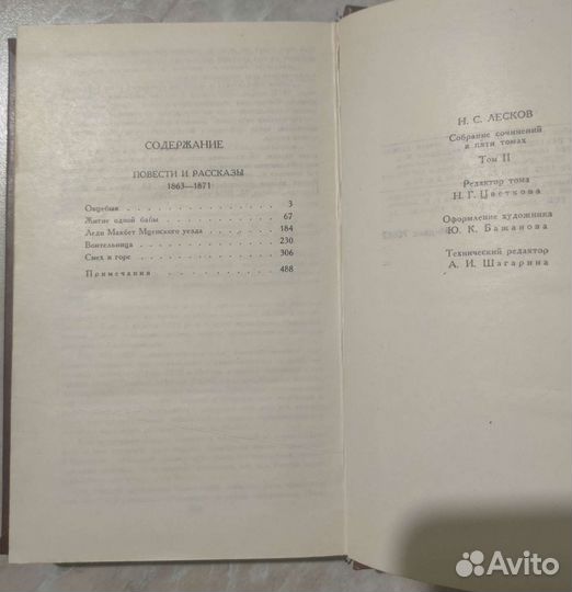 Собрание сочинений Лесков Н. С. в 5 томах