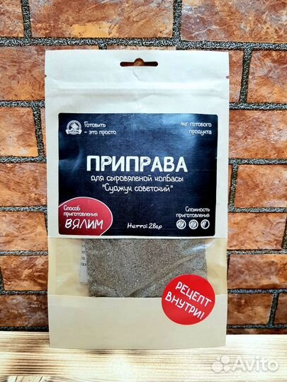 Приправа для сыровяленой колбасы Суджук советский
