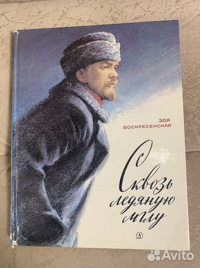 4) Книги о Владимире Ленине большой формат